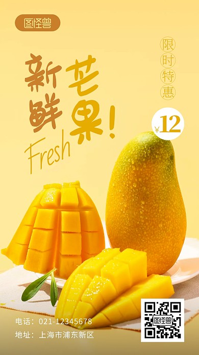 芒果新鲜水果果蔬促销宣传摄影图海报