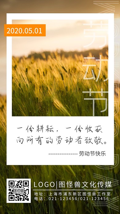 五一劳动节五月小麦风景简约日签