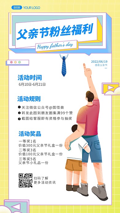 父亲节促销活动通知创意手机海报