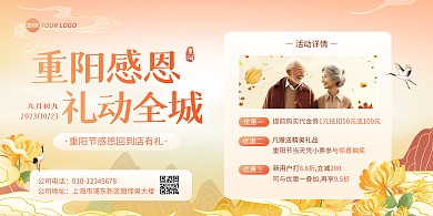 重阳节营销活动宣传横版海报