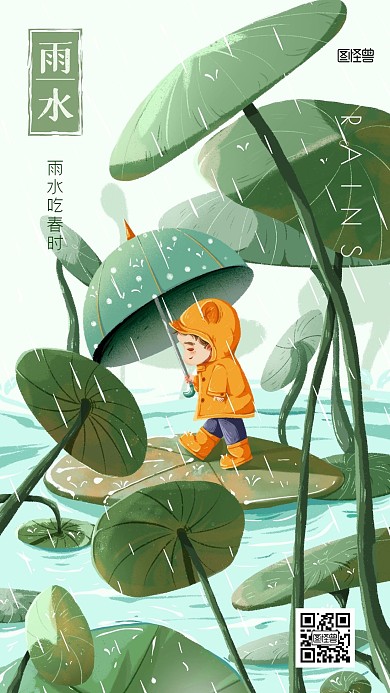 雨水节气纪念祝福卡通插画风手机海报