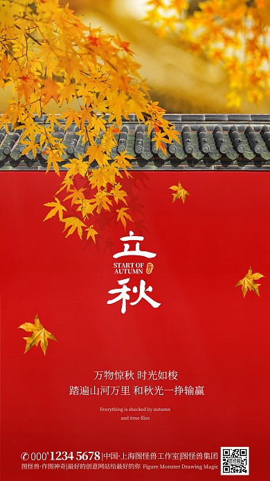 原创质感高级合成立秋节气宣传摄影图海报