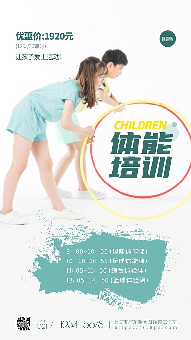 创意儿童体能课程培训宣传摄影图海报