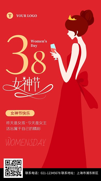 简约红色三八妇女节女神节手机海报