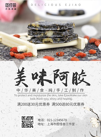 2020白色创意古风纯手工阿胶海报