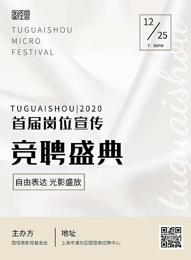 岗位竞聘丝绸质感宣传介绍工作竖版海报