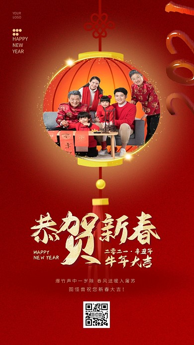 红色创意灯笼全家福牛年祝福春节手机海报