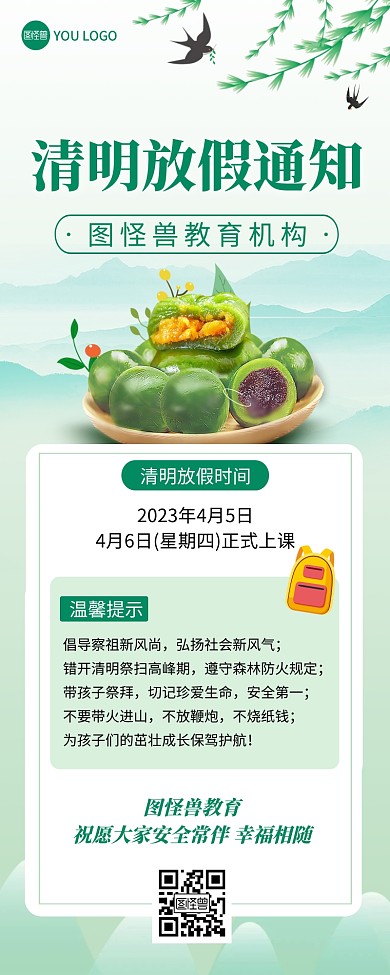 清明放假通知教育彩色简约风营销长图