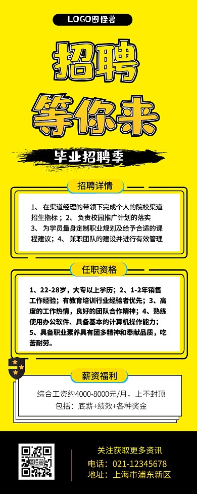 毕业季招聘实习生企业招聘宣传长图