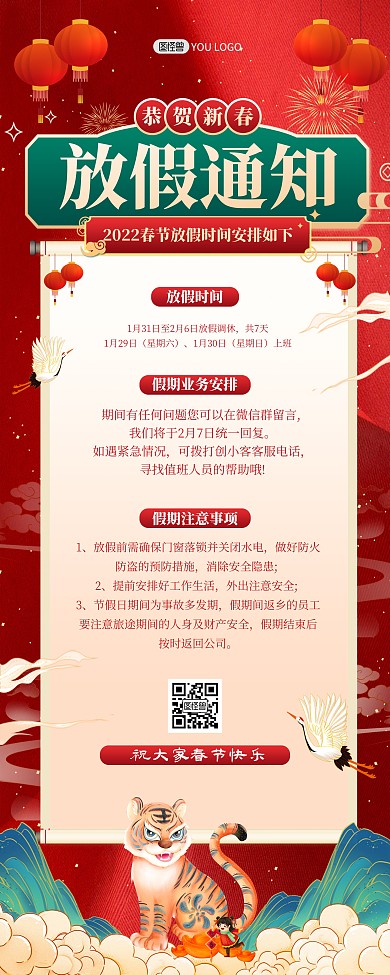 原创虎年春节放假通知中国风印刷易拉宝