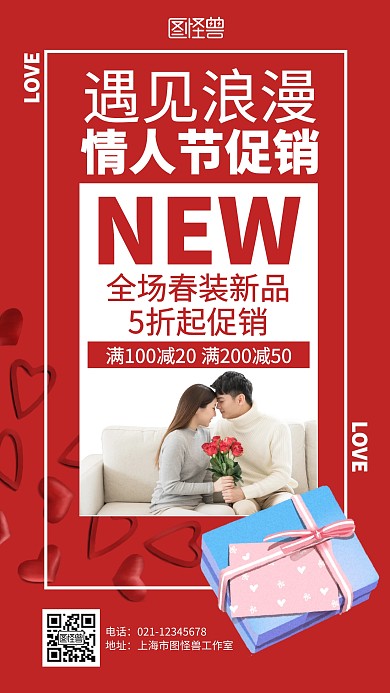 简约红色情人节促销海报