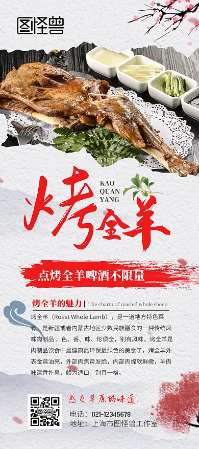 难忘的味道新疆美食烤全羊展架