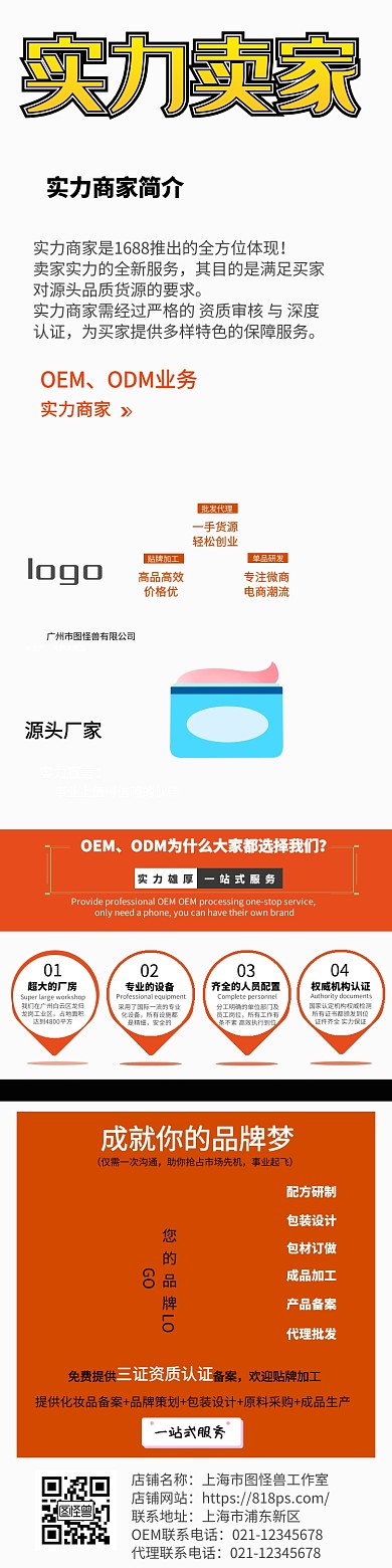 实力商家OEM/ODM详情页招商