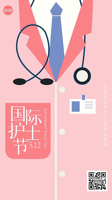 512护士节几何风海报