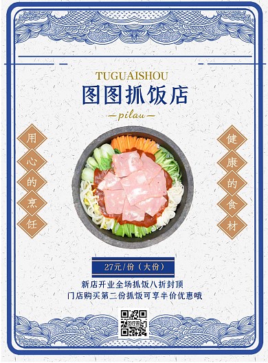 复古简约风抓饭店宣传海报