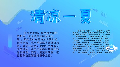 立夏宣传插画简约手抄报