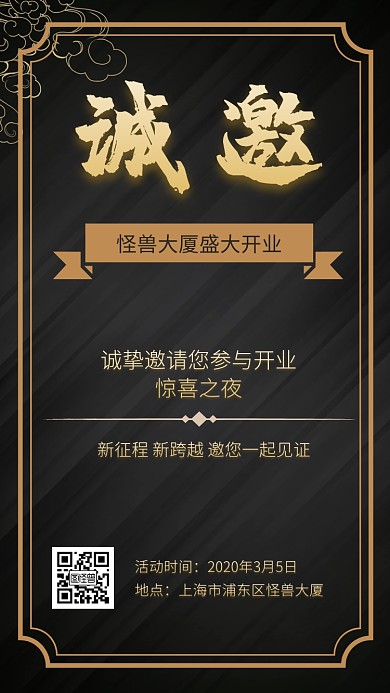 开业魅力之夜黑金电子邀请函