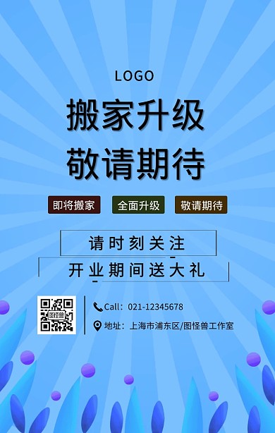 黑色简约风搬家升级敬请期待宣传海报