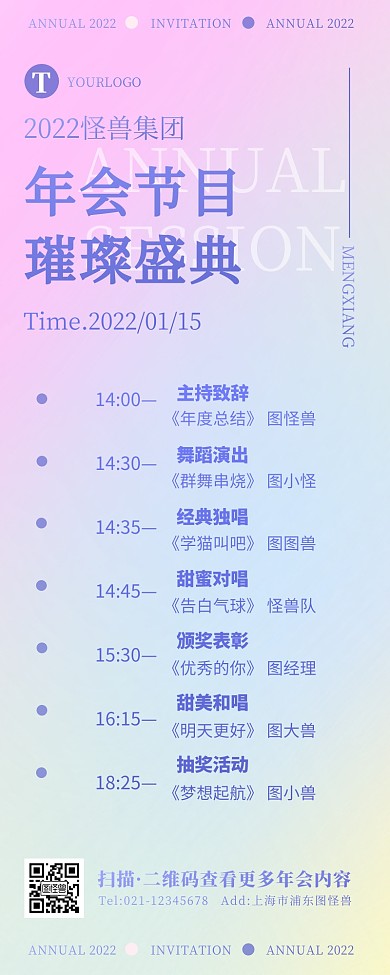 简约唯美渐变大气企业年会节目单营销长图