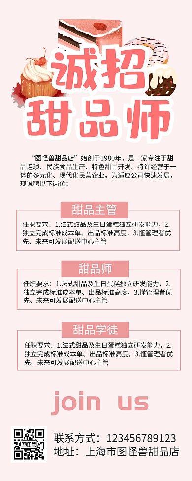 甜品招聘展架粉色易拉宝