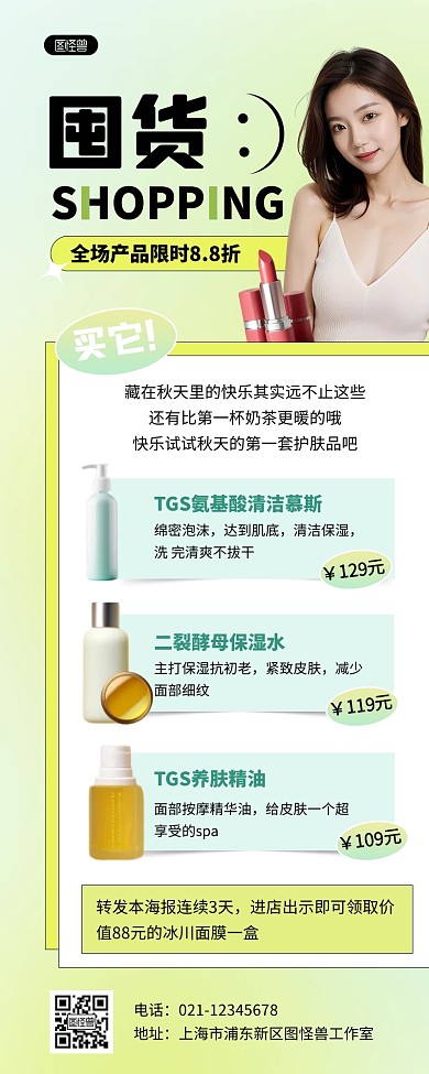 弥散AIGC美妆护肤产品促销营销长图