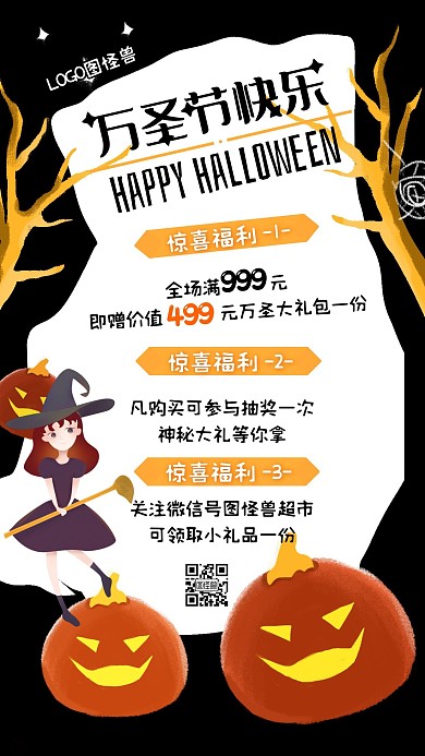 卡通趣味商场超市万圣节促销优惠手机海报