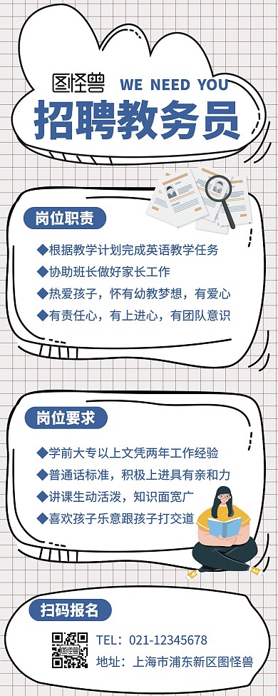 简约黑白教育招聘易拉宝模板