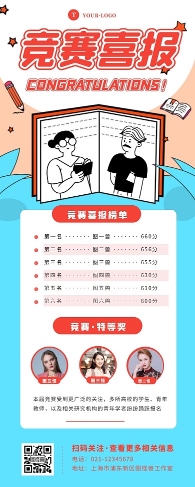 喜报竞赛成绩榜单喜讯宣传特长图