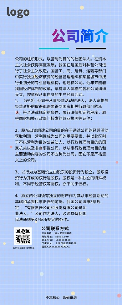 企业简介 展架 易拉宝 简介