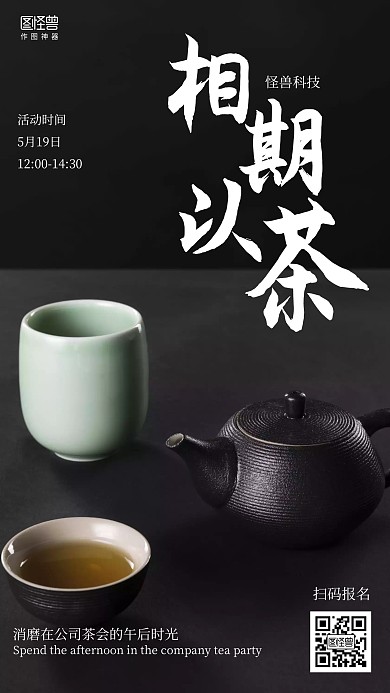 摄影简约公司茶会员工活动海报
