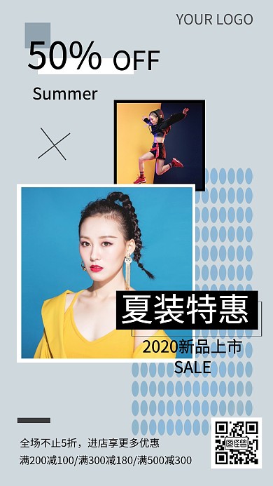 夏装优惠创意时尚潮流手机海报