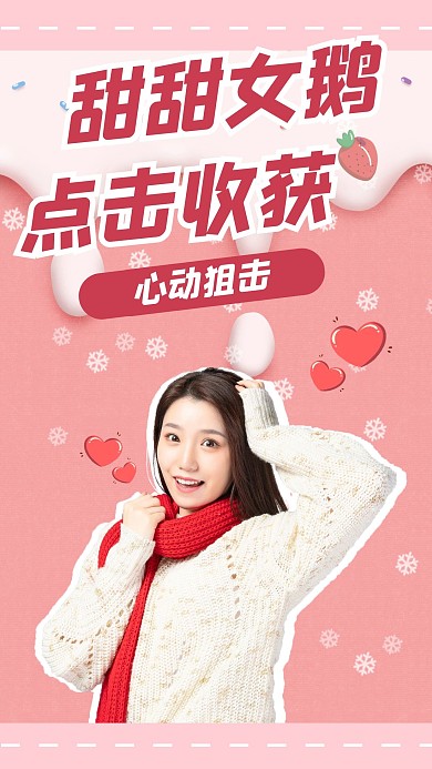 可爱女鹅甜美风创意甜美竖版视频封面