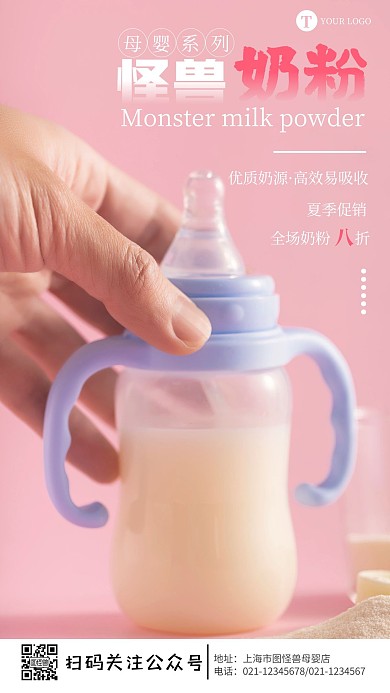 奶粉粉色简约大气摄影图手机营销海报