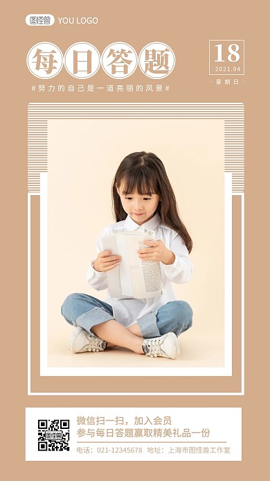 棕色简约摄影阅读女孩早安每日答题图标日签