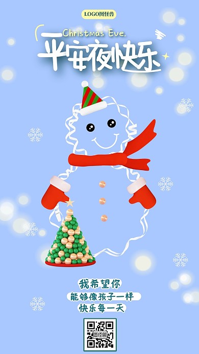 图怪兽C4D立体蓝色圣诞节平安夜雪人祝福手机海报
