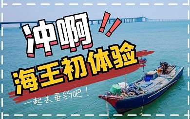 钓鱼运动生活休闲创意b站视频封面