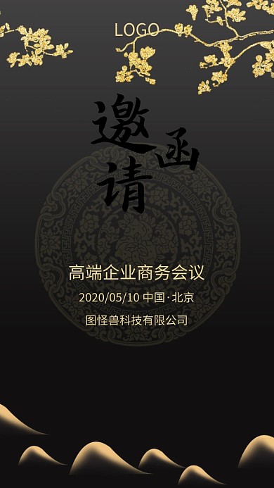 高端企业商务会议黑金商务大气手机海报
