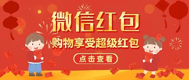 红包封面红包通用简约红色