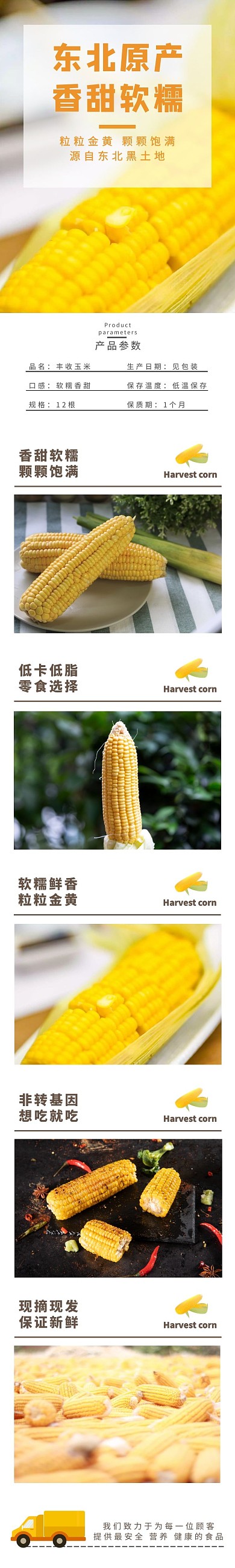 丰收玉米彩色简约风详情页