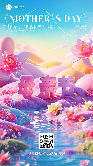母亲节节日问候祝福宣传AIGC手机海报