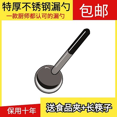 不锈钢漏勺淘宝主图