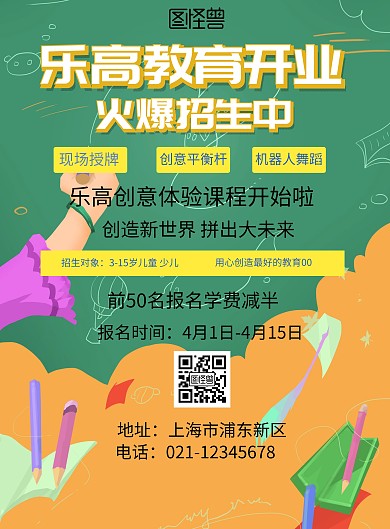 彩色卡通线条乐高教育开业海报