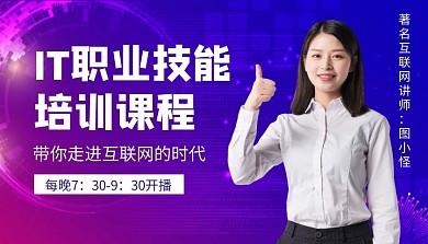 紫色创意IT职业技能培训课程封面