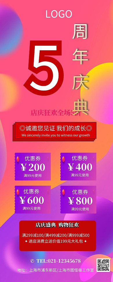 5周年庆店庆彩色流体渐变海报