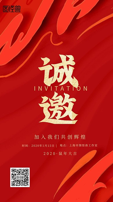 红金大气年会邀请函