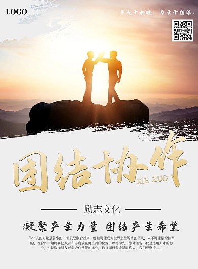 简约摄影风团队协作企业励志竖版海报