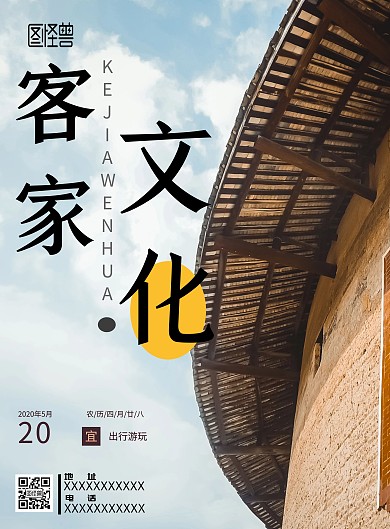 2020简约风土楼景区宣传海报