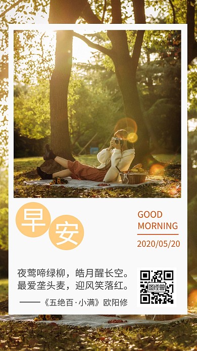 摄影古诗太阳早安小满日签