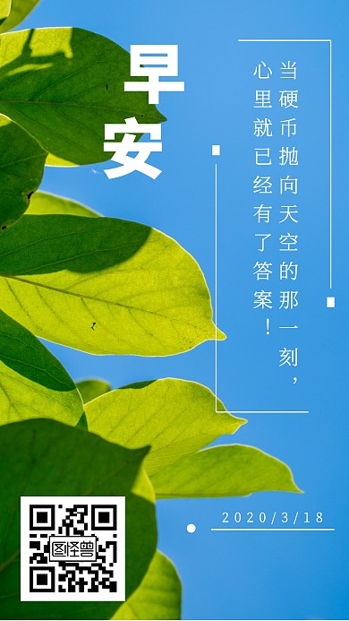早安电脑桌面阳光清晨日签