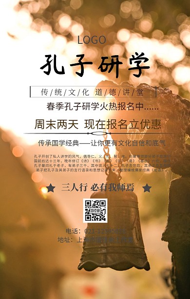 孔子研学手机海报